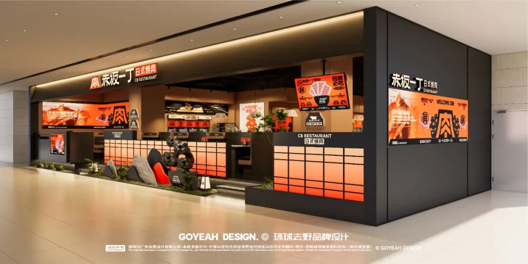 去野日报|赤坂一丁·日式烧肉门店新形象合集-16
