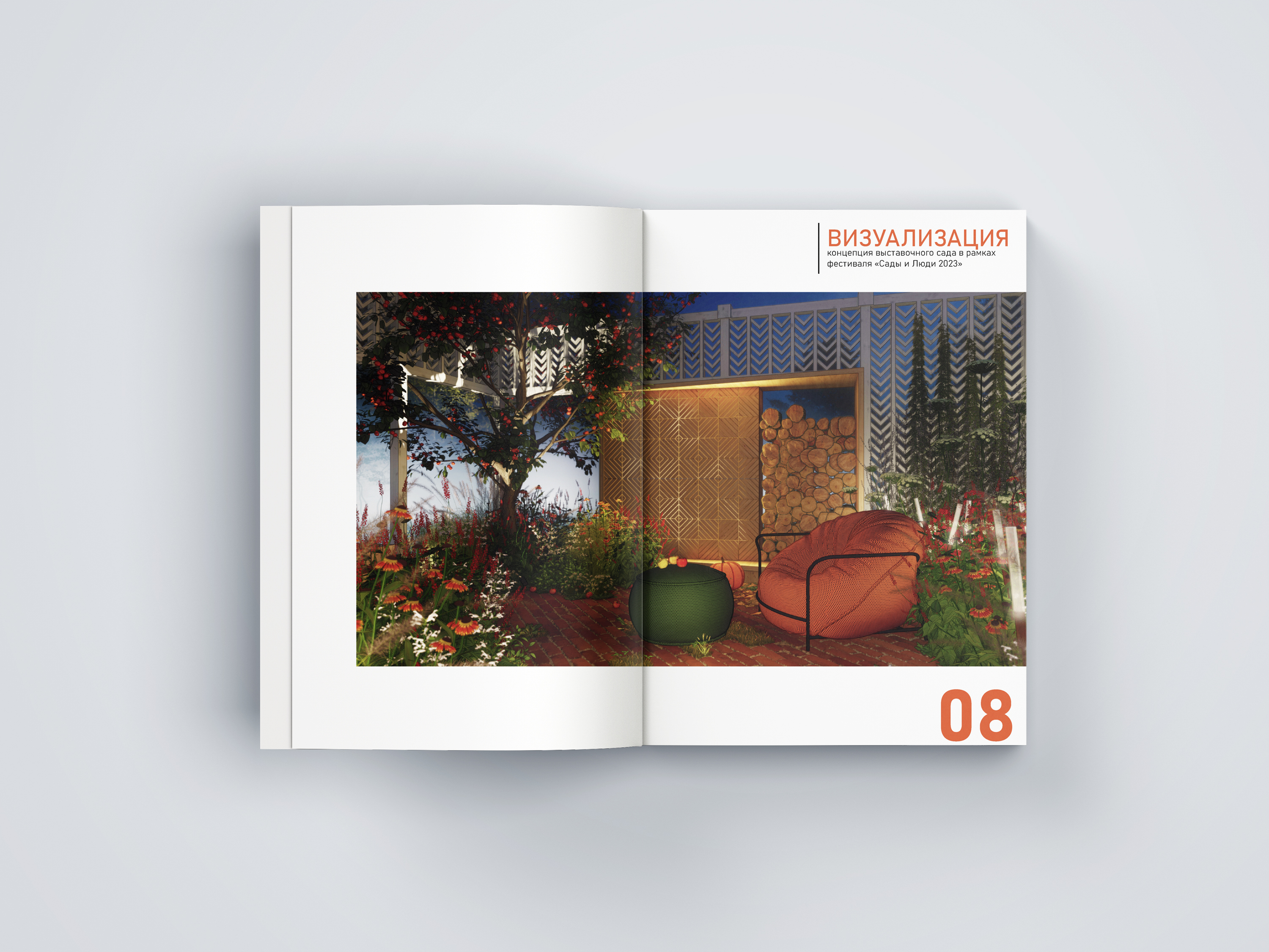 Выставочный сад "Искусница". Конкурс "Сады и Люди 2023"-7