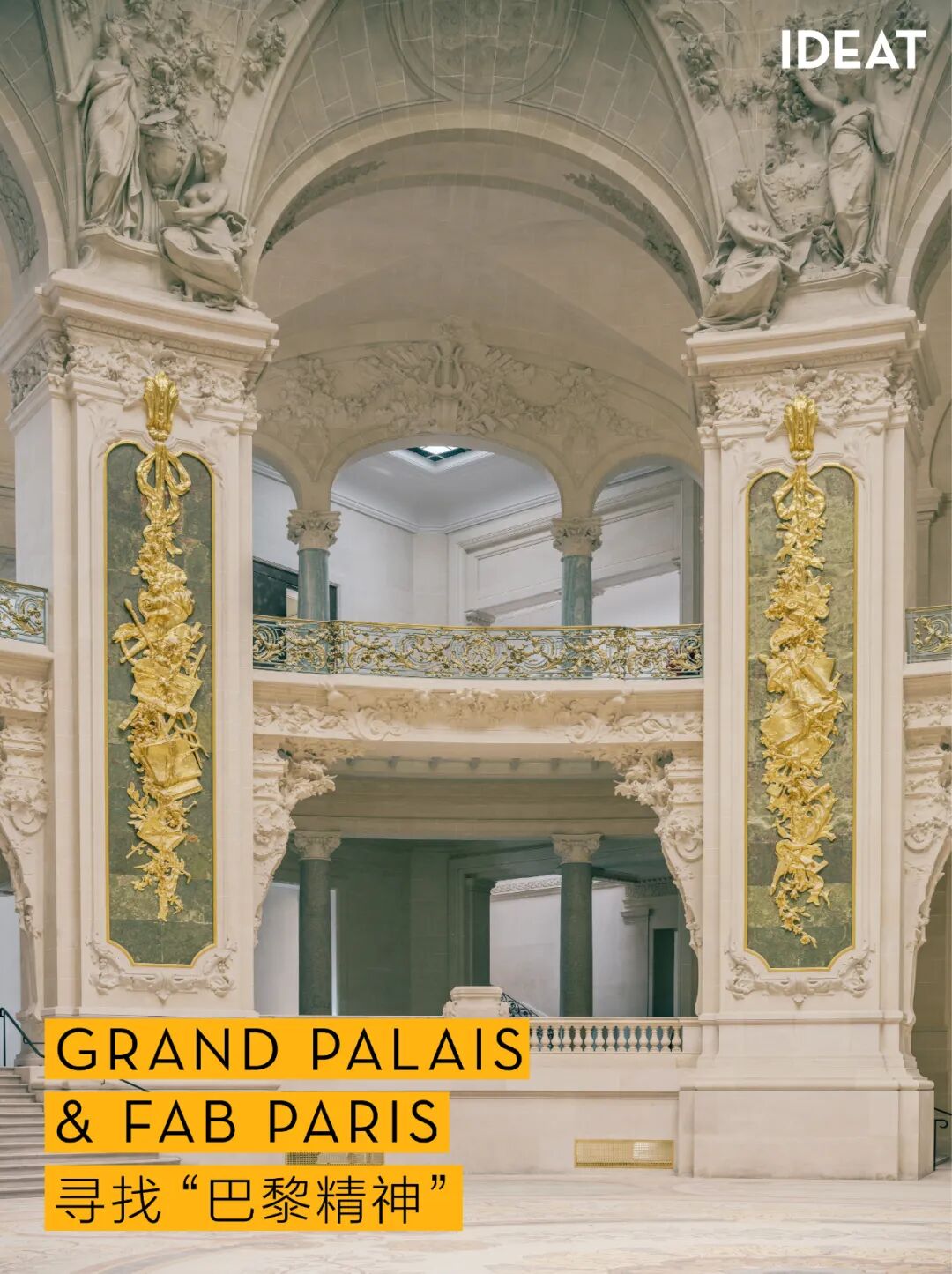 在翻新的大皇宫，和FABPARIS一起收藏巴黎-1