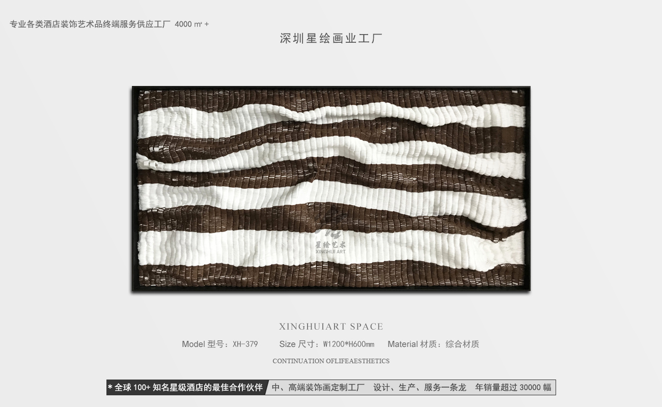 星绘画业—实物装置画-5