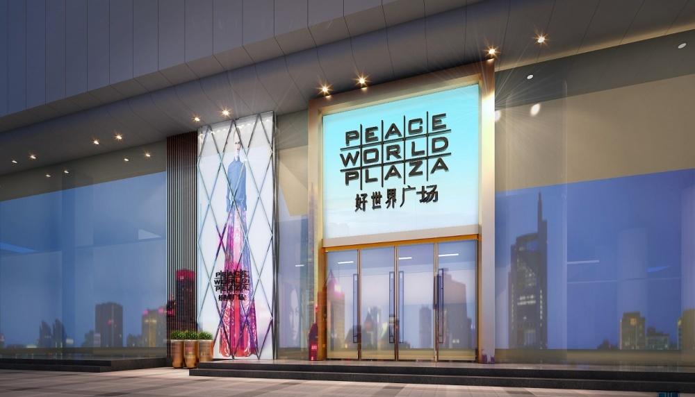 
深思设计 广州好世界广场 -1