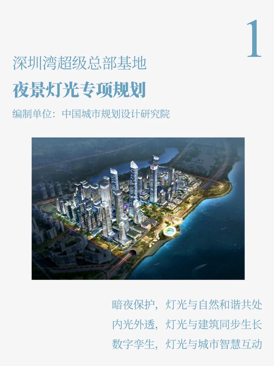 深圳湾超级总部基地夜景灯光,城市意象,无障碍设计丨中国深圳丨深超总指挥部办公室-12