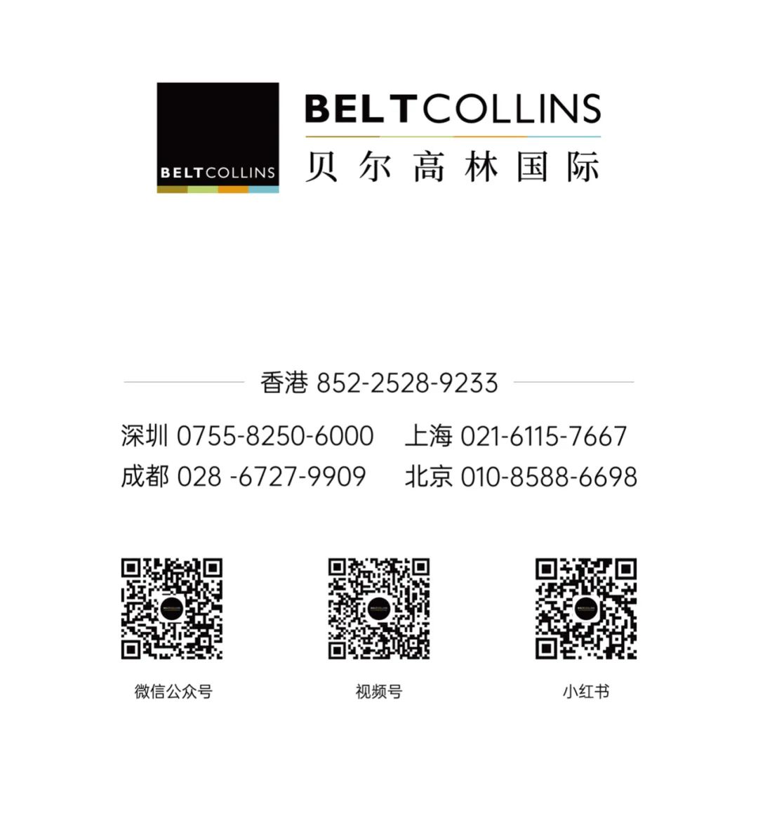 BELT COLLINS 成都天丨中国成都丨贝尔高林国际(香港)有限公司-10