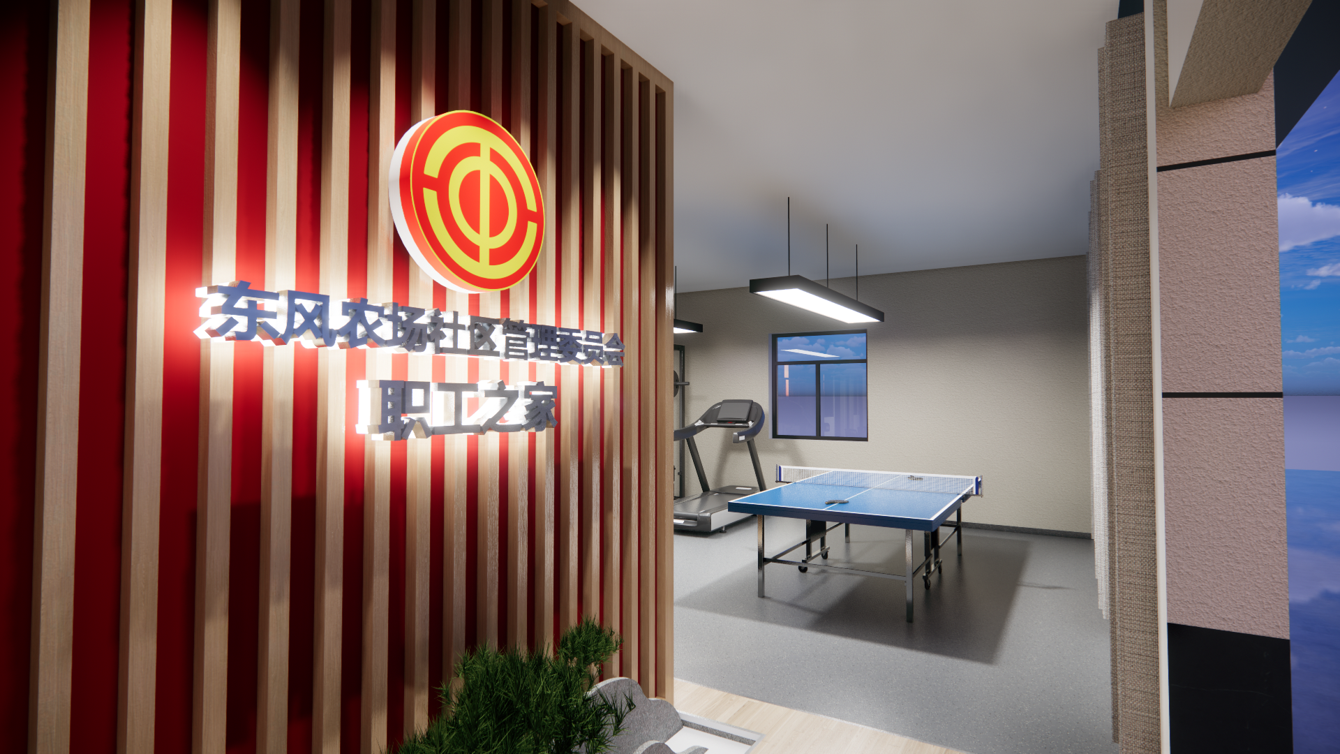 乡镇职工之家设计方案-4