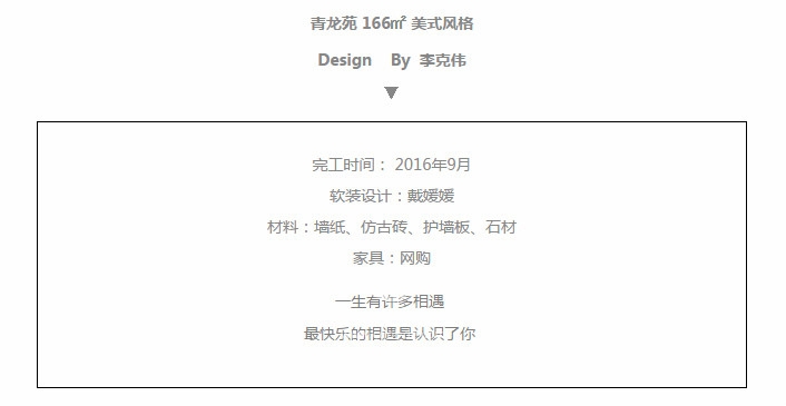 海航设计--◣梦想改造家◥青龙苑166㎡-0