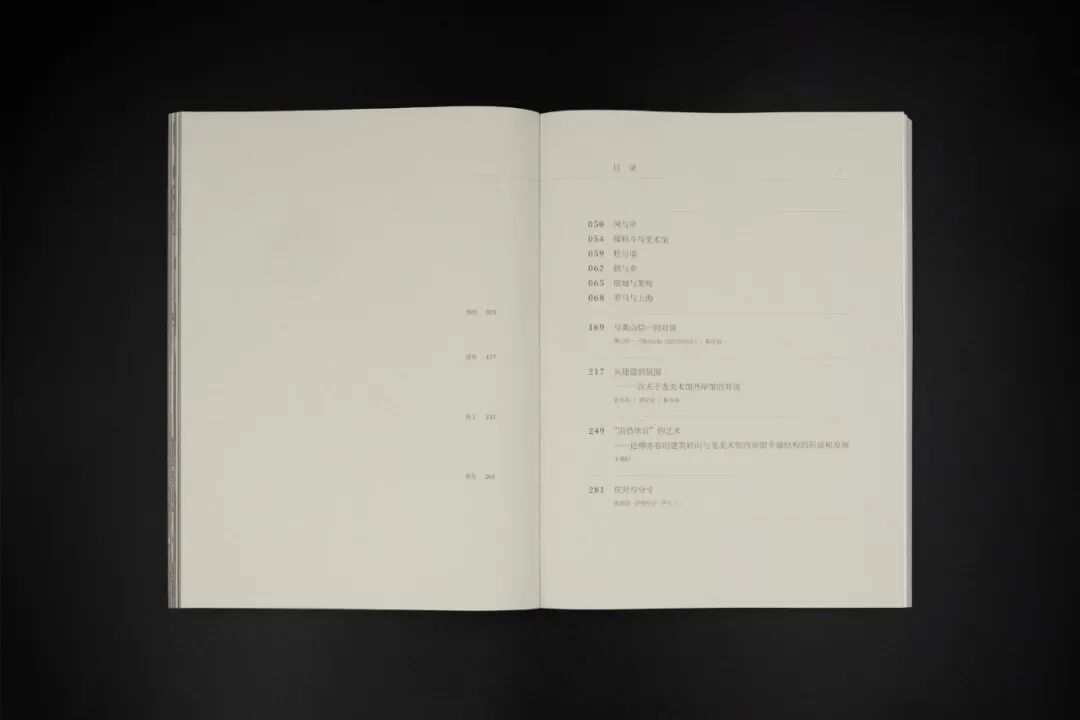 新书上架|大舍继中国最美书后再出新书！柳亦春《龙美术馆西岸馆》：翻阅之中见建筑-64