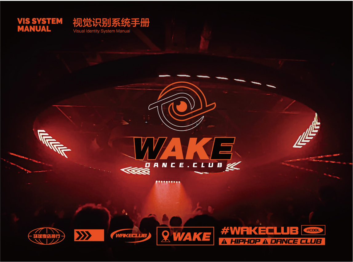 WAKE 跳舞俱乐部夜店 VIS 全案设计丨中国天津-5