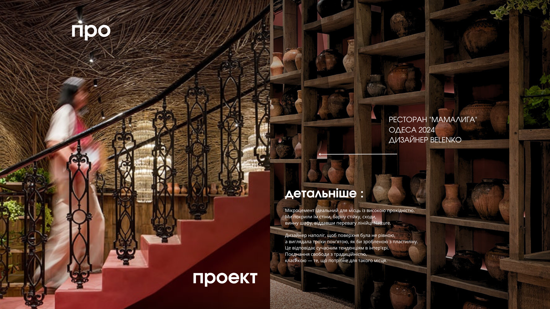 玛玛利加餐厅丨乌克兰敖德萨丨Belenko-5