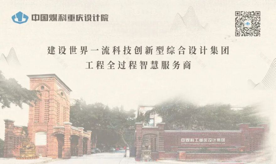 中国煤科重庆设计院:以“绿色、低碳、可持续”理念打造涪陵慧谷湖科创基地-24