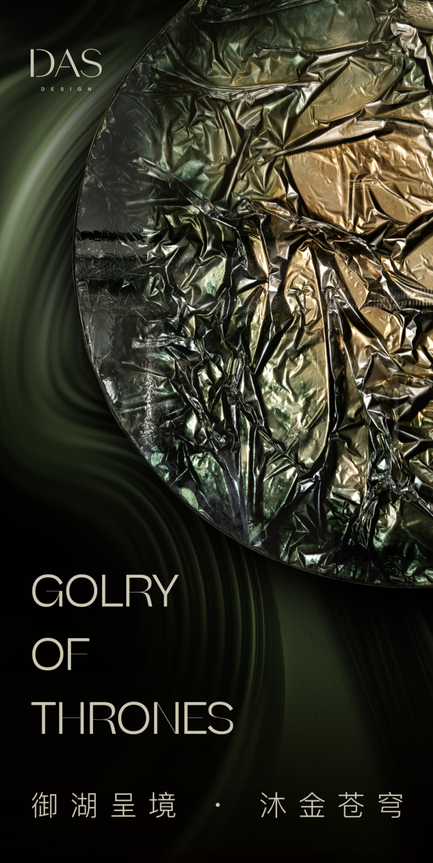 龙湖集团·深圳光明御湖境项目丨中国深圳丨DAS 大森设计-0