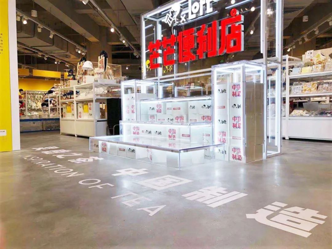 【612期】探店系列丨日本杂货店鼻祖 LoFt 国内第 1 家店，位于上海美罗城-50