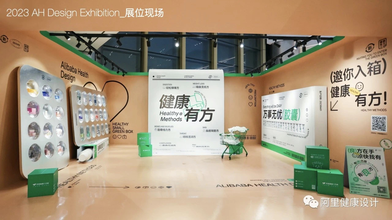 天猫健康-2023阿里U设计周展位过程稿-18