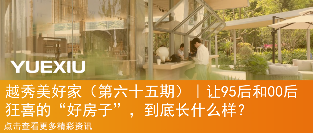 “秀”出好房子︱合肥越秀·观樾:是徽派,但不仅是徽派-53