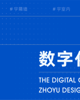 洲宇设计集团数字化建设之路丨洲宇设计集团信息管理中心