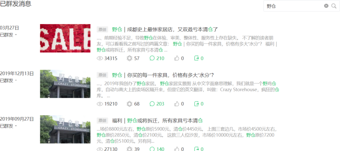 野仓家居 2.0 版 | 体验升级,性价比至上-4