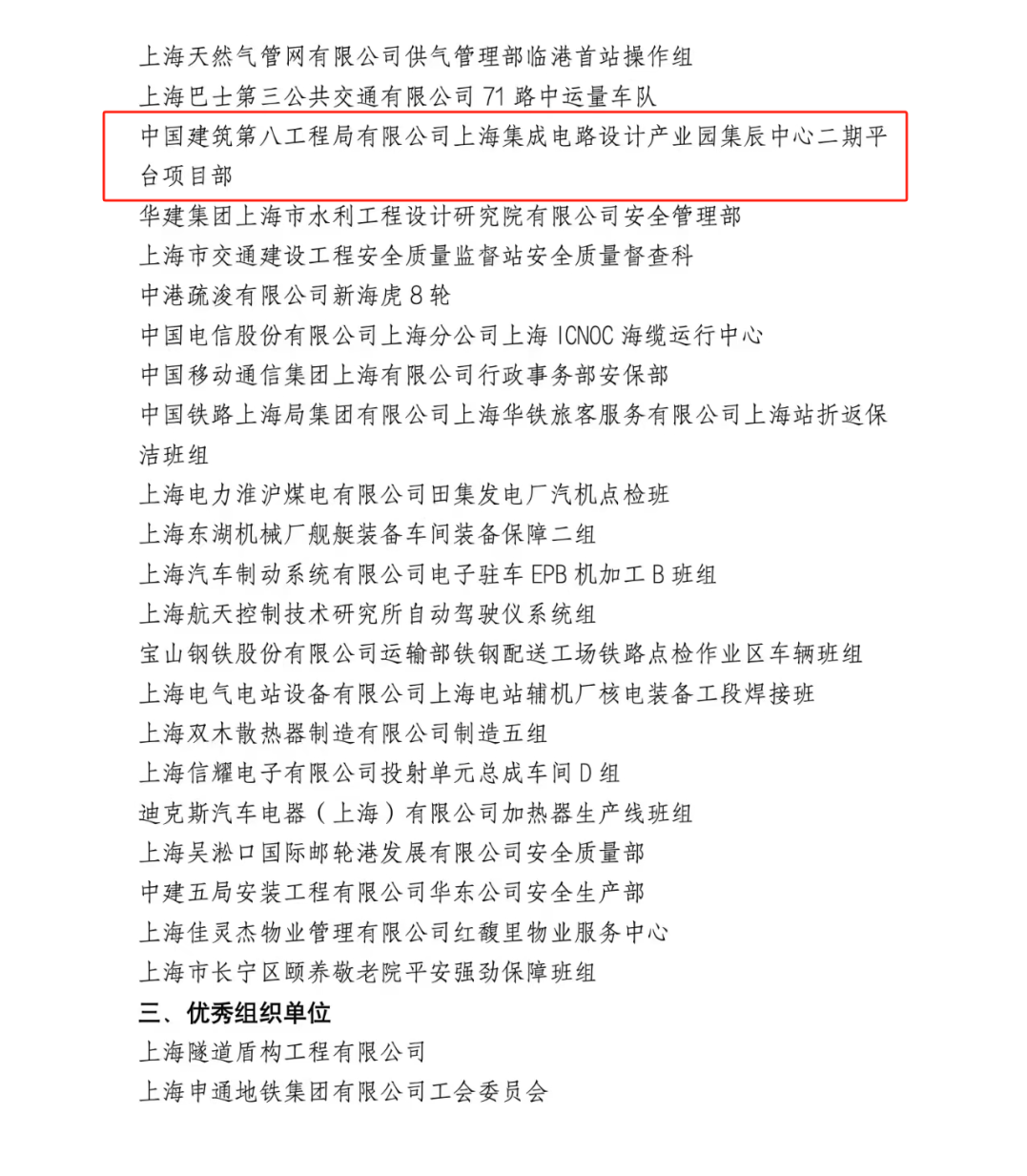 打造浦东金色中环新标杆！上海集成电路设计产业园集辰中心二期平台项目主体结构顺利封顶-96