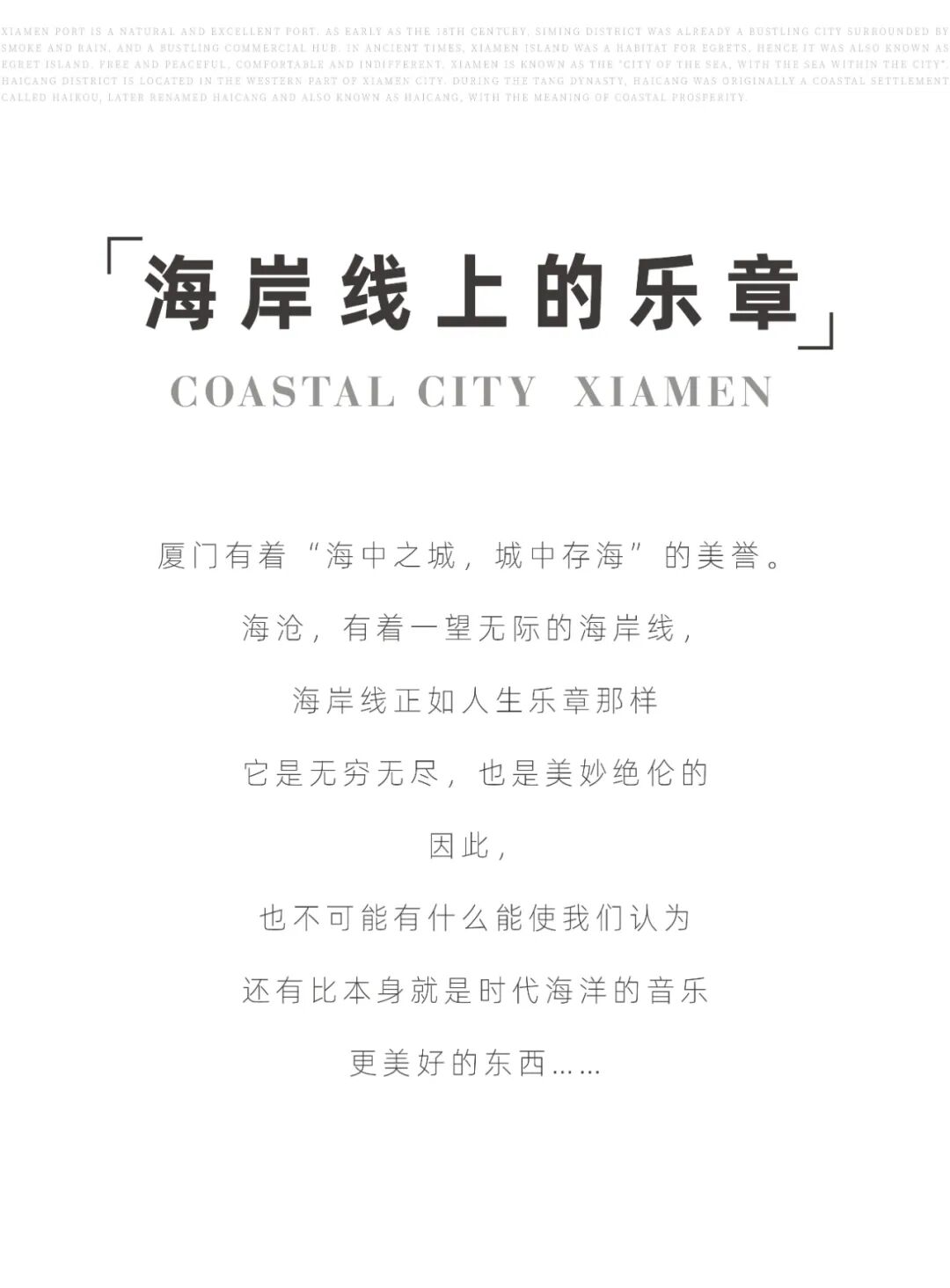 QHD千浩设计|厦门海沧中心人居住宅之“以空间之序，构音乐之寓”-1