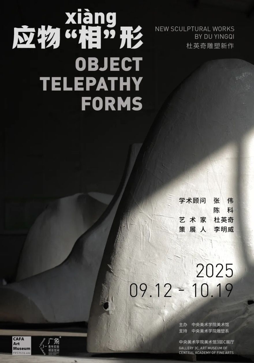 展览现场|《应物“相”形》展览的空间剧本及其实施-0