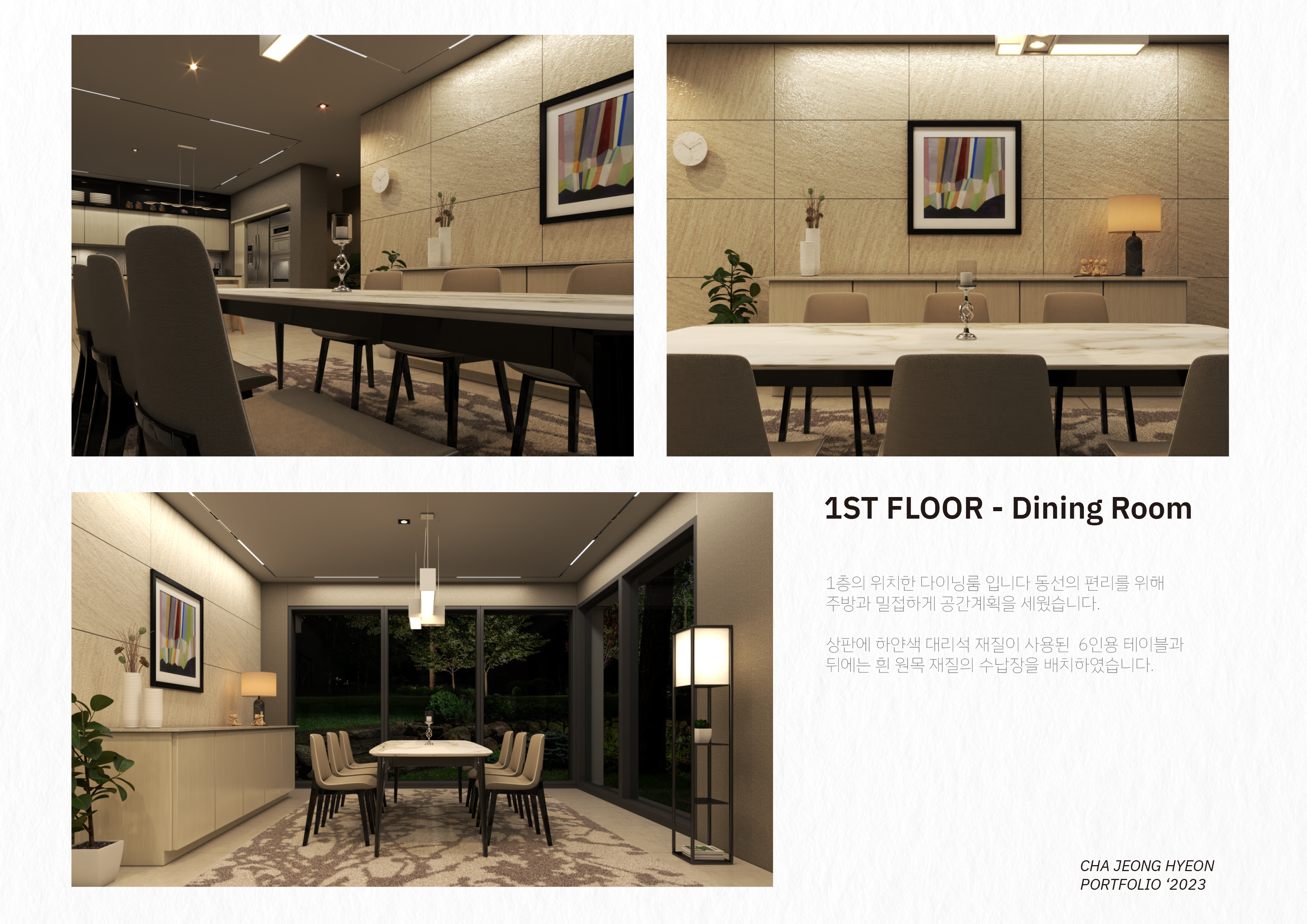 차정현의 실내디자인 포트폴리오-16
