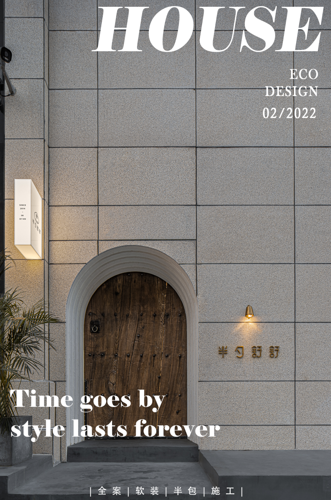 半勺舒舒 · 新旧交融的慢生活空间设计丨中国西安丨异构设计-4