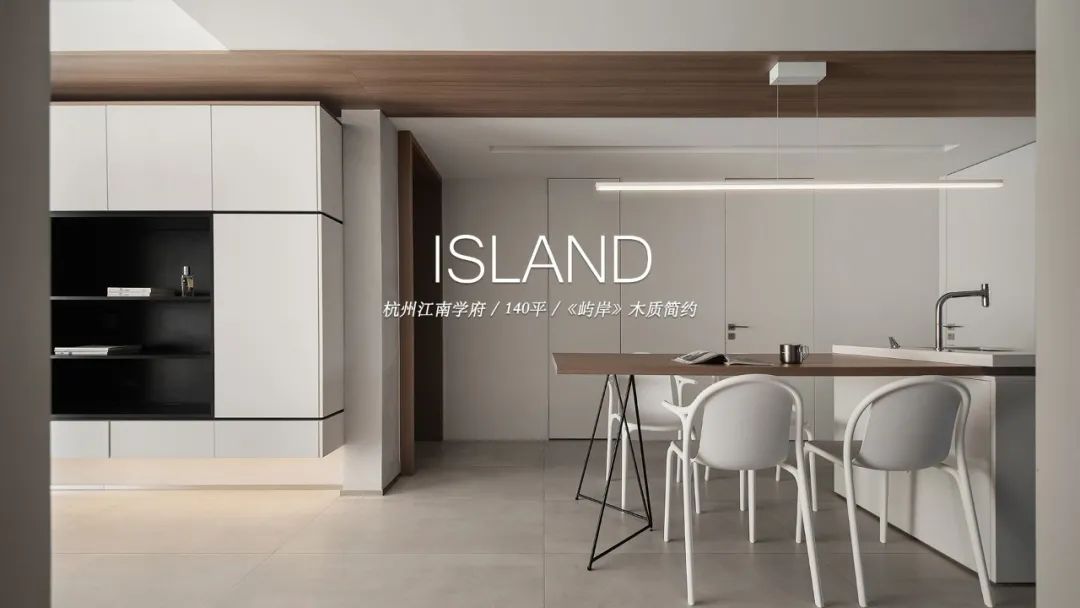 洄游动线空间设计 · 杭州 140㎡现代简约之家丨中国杭州丨熹维设计-0