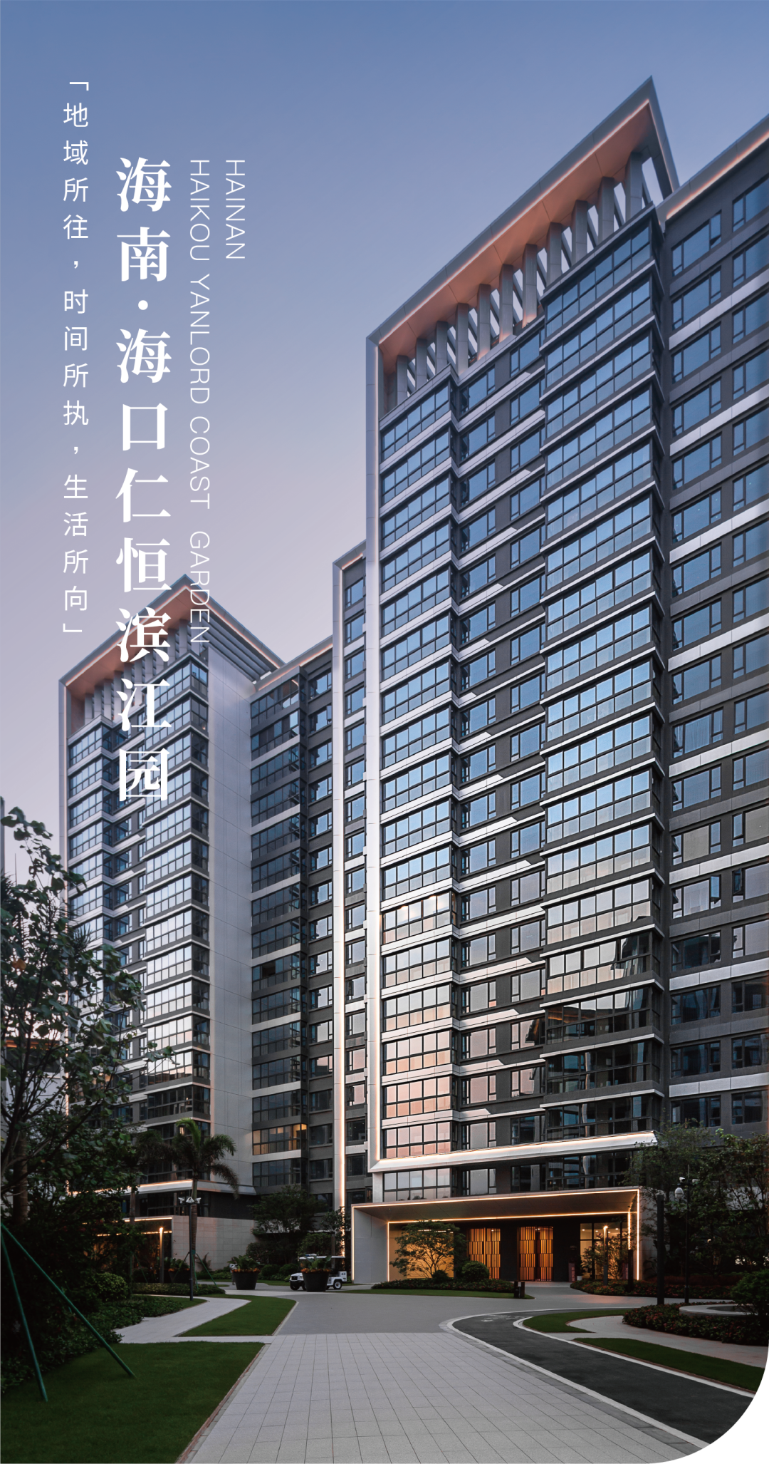 海口仁恒滨江园一期立面设计丨中国海口丨滕怡,邓东艺,陈钧章等-0