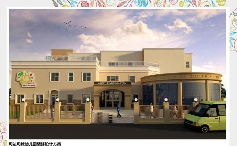 和达和城幼儿园-0