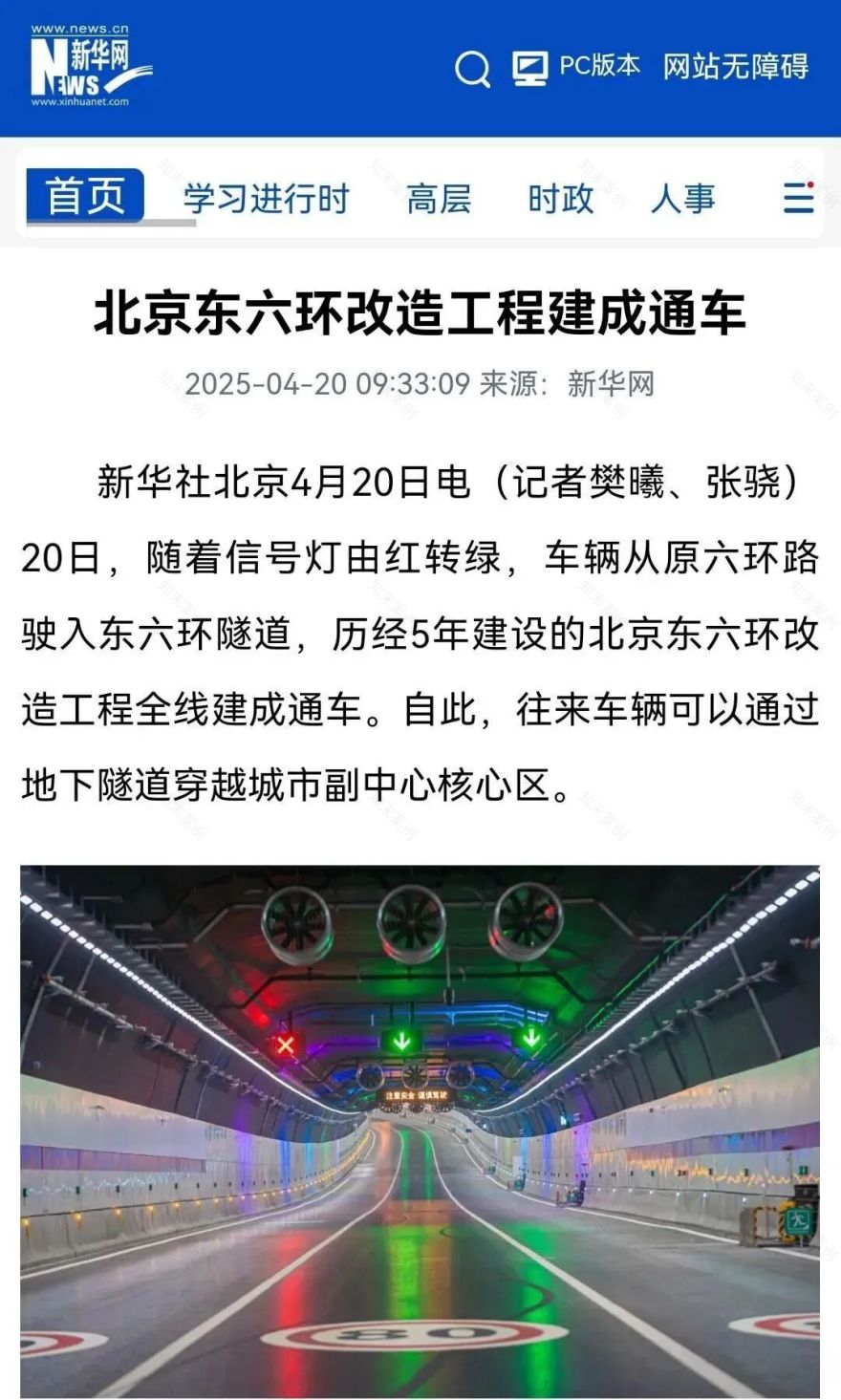 铸就城市新动脉:北京东六环改造工程建成通车-13