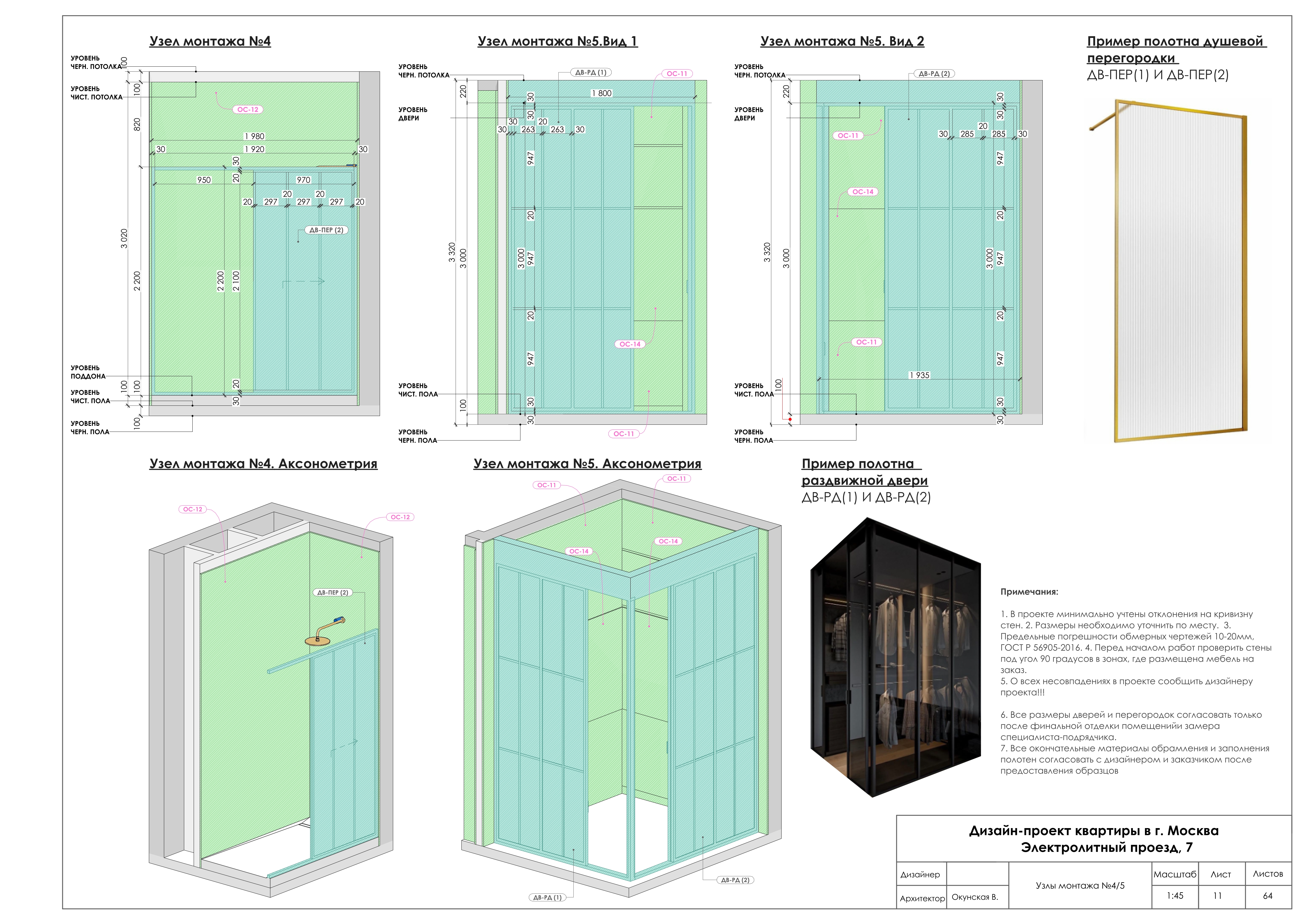 Рабочая документация к дизайн-проекту квартиры /2025/-8