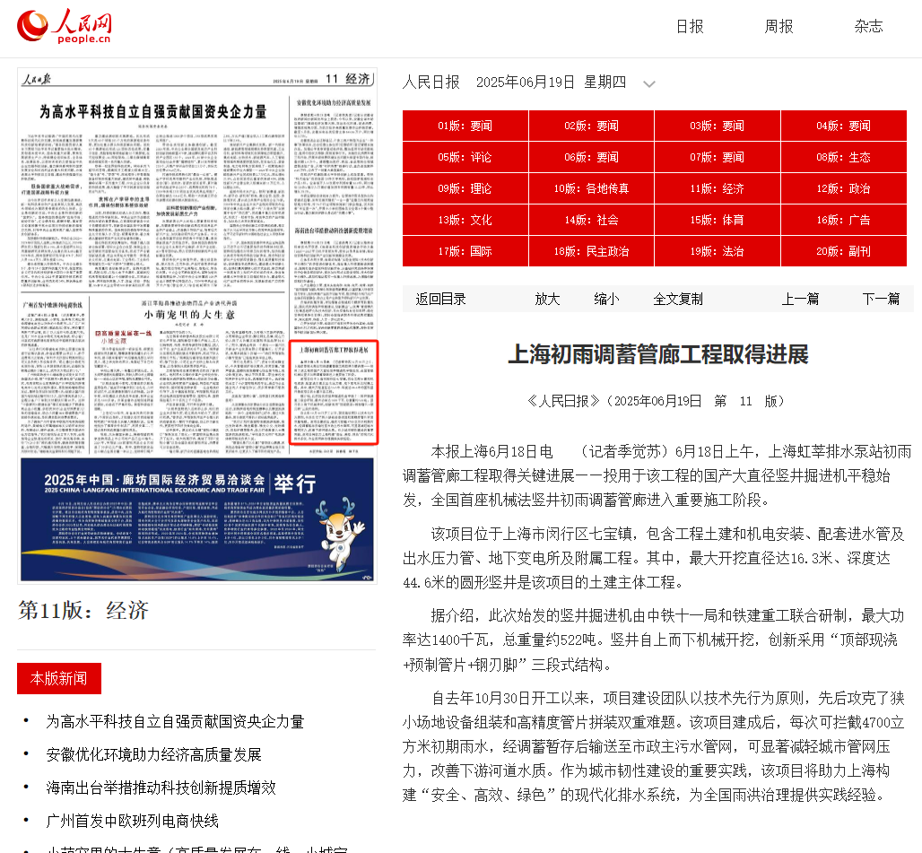 海绵城市再升级，初雨调蓄竖井掘进机全国首发-8
