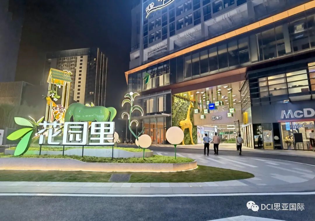 会展湾花园里丨中国深圳丨DCI 思亚国际-0