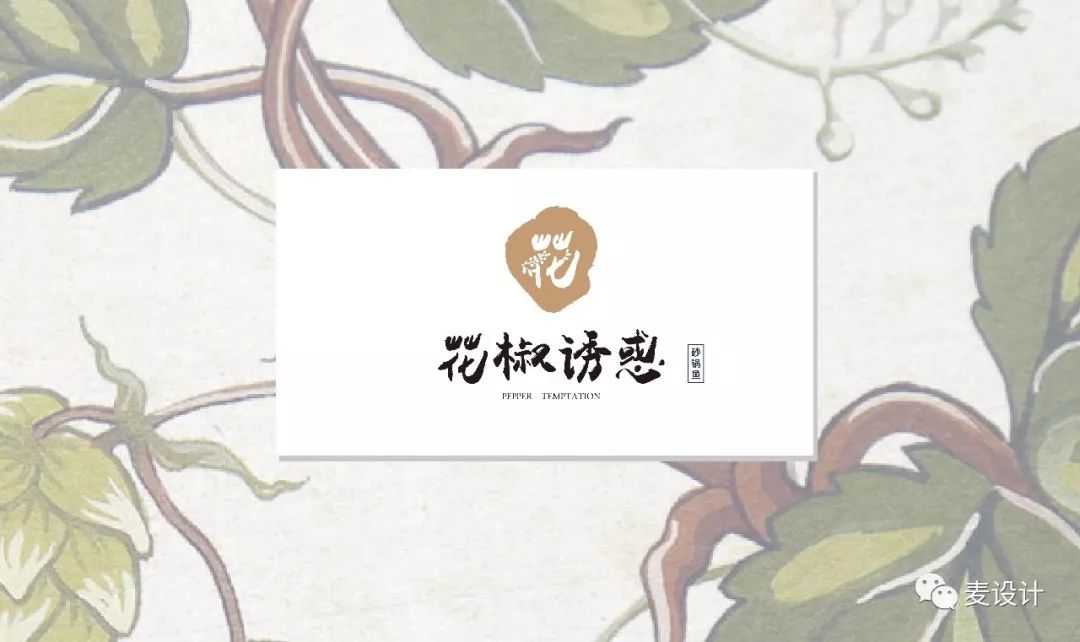 花椒诱惑 砂锅鱼-17