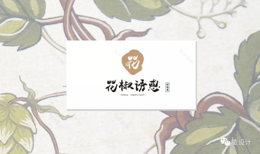 花椒诱惑 砂锅鱼-17