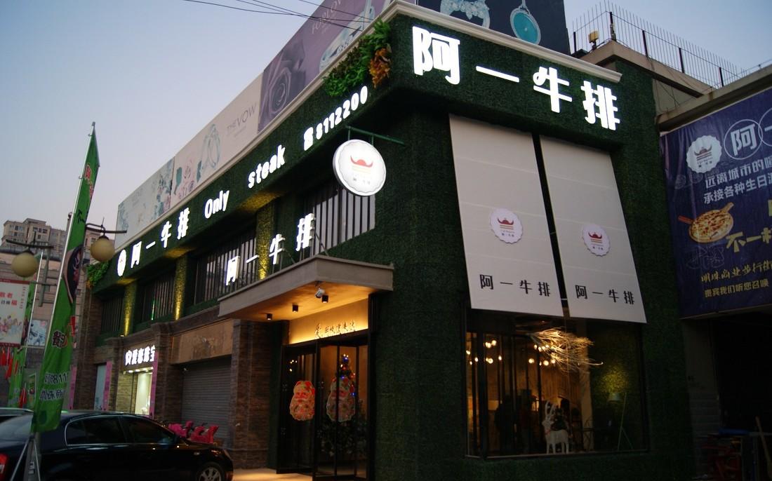 牛排店-3