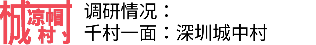 新作|凉帽村改造-17