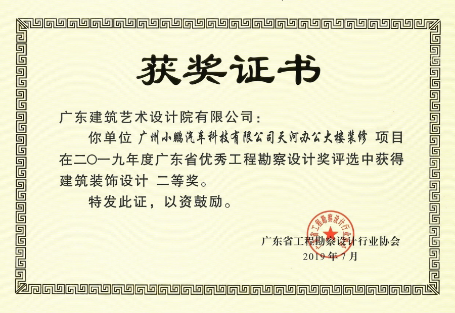 AACI作品 | 小鹏汽车天河办公楼大楼改造设计-19