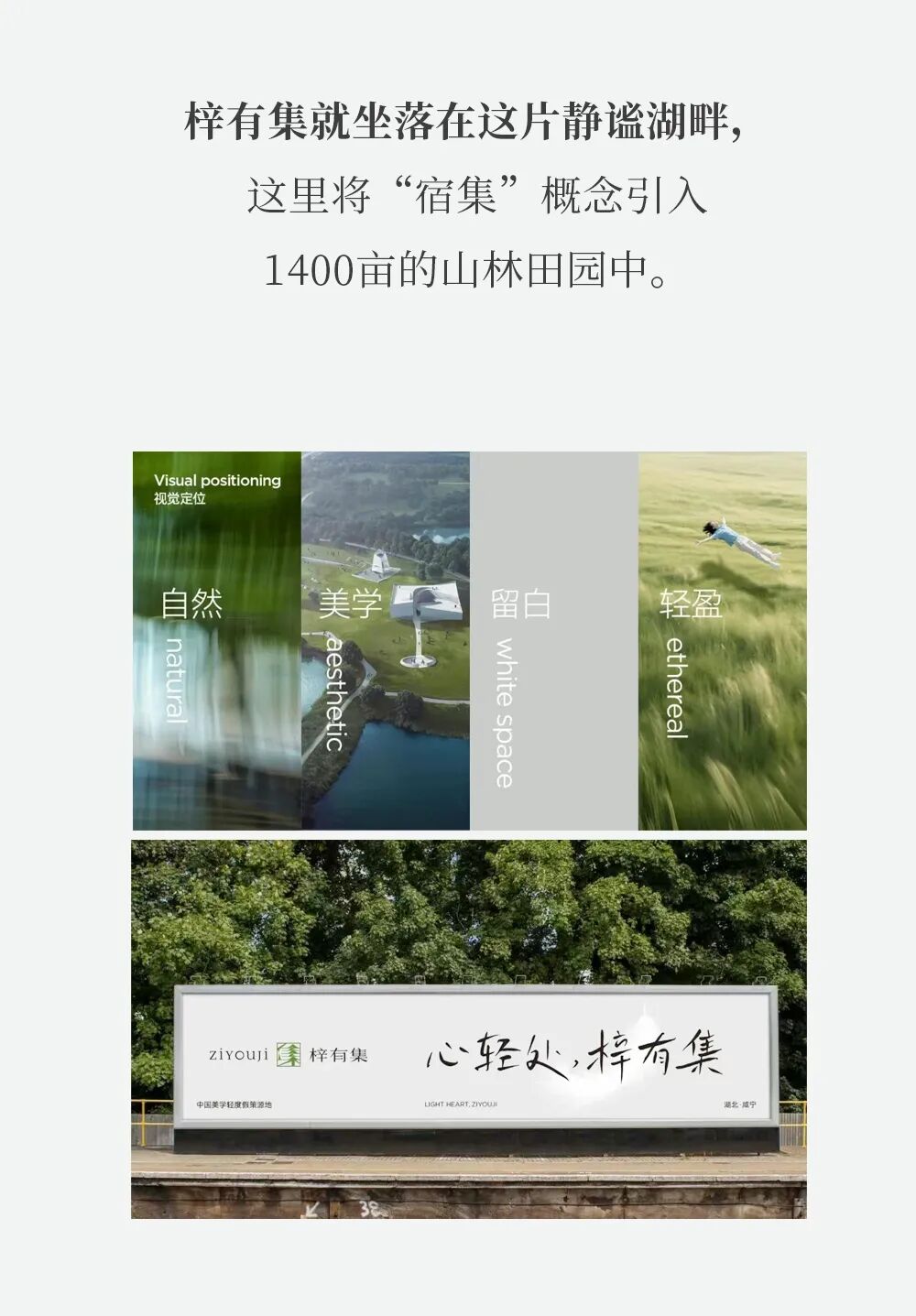 咸宁梓有集，中国美学轻度假策源地-3