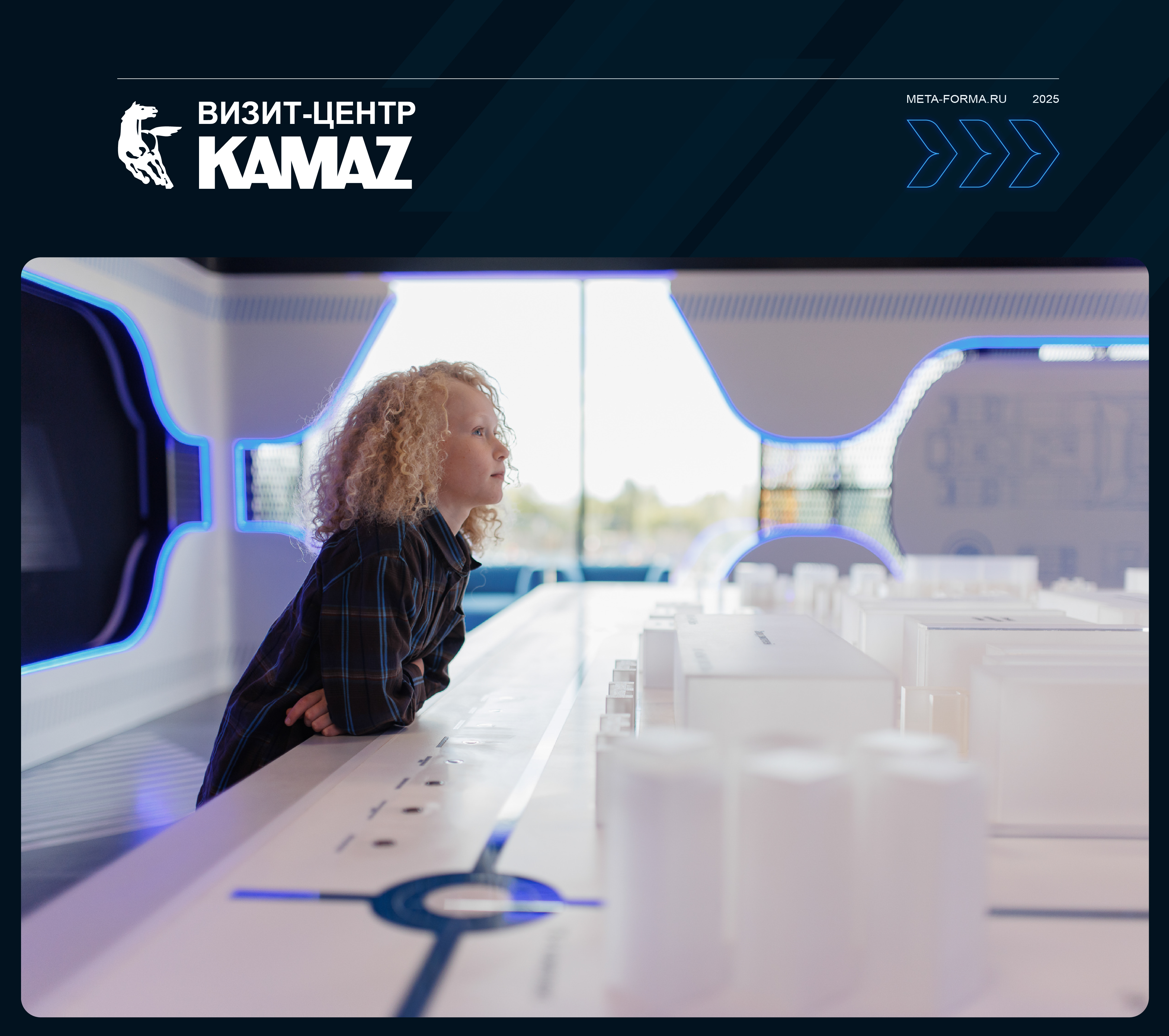 Визит-центр КАМАЗ-0