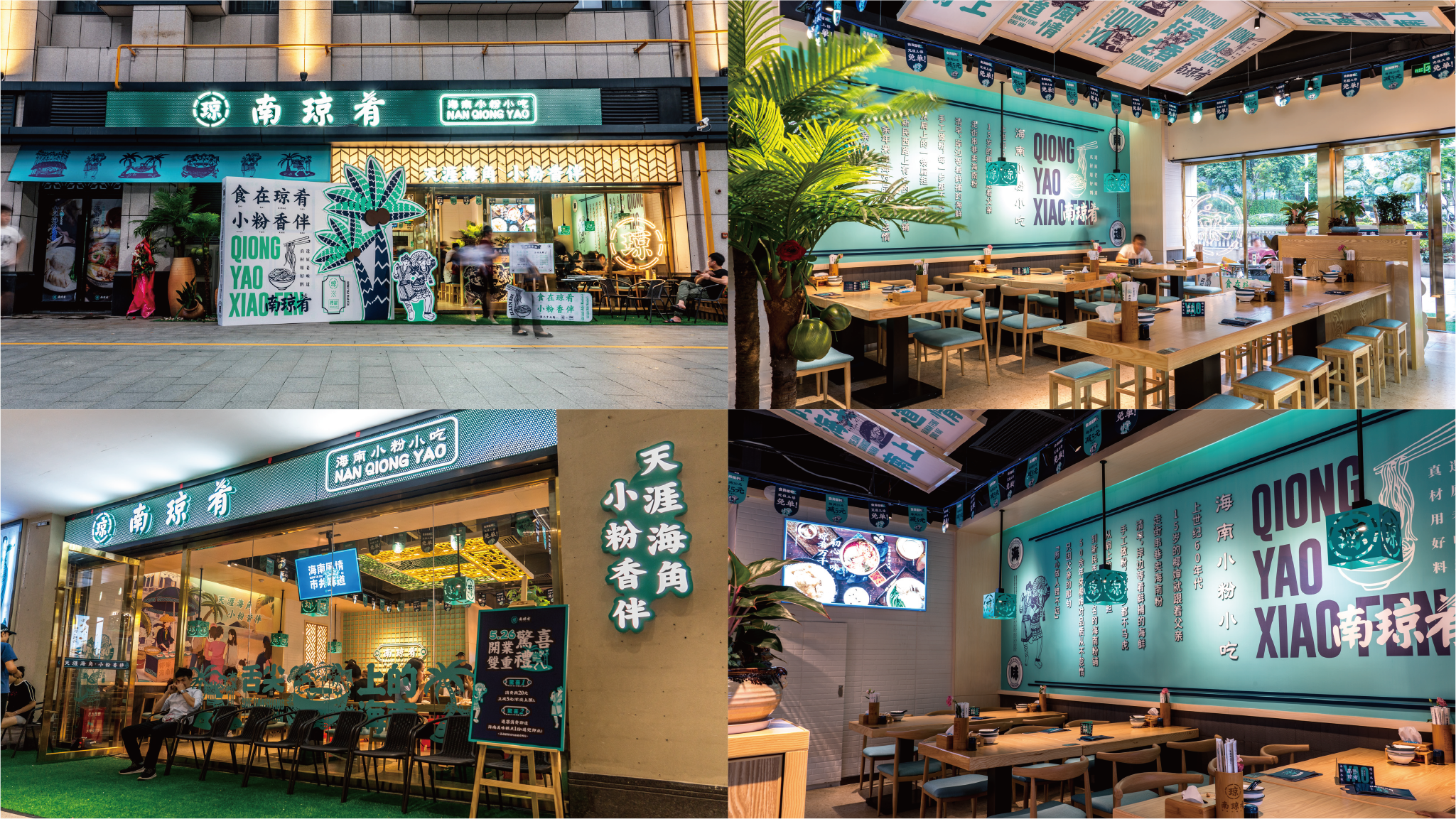 NanQiongYao 南瓊肴 | Brand Visual Design-25