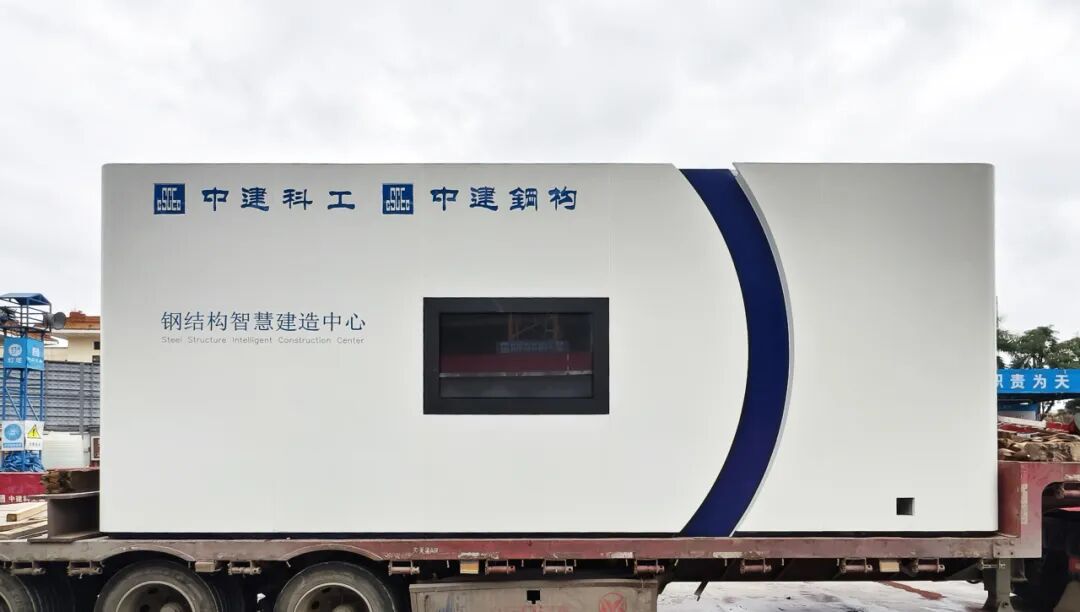 机器人“上岗”，中建钢构智慧建造中心再亮相-11