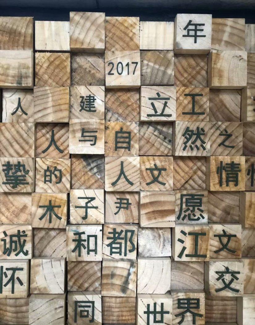 
都江堰 I 木子尹工坊 -9