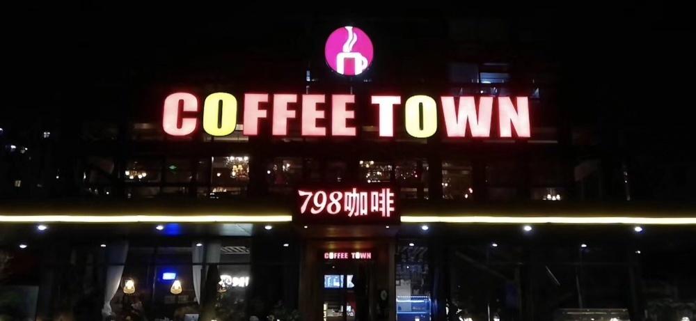 
798 Coffee town -7