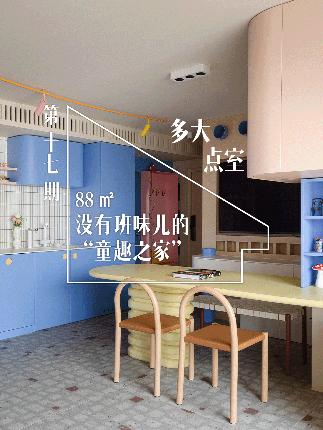 告别班味的童趣之家丨中国北京丨北京七巧天工设计-0