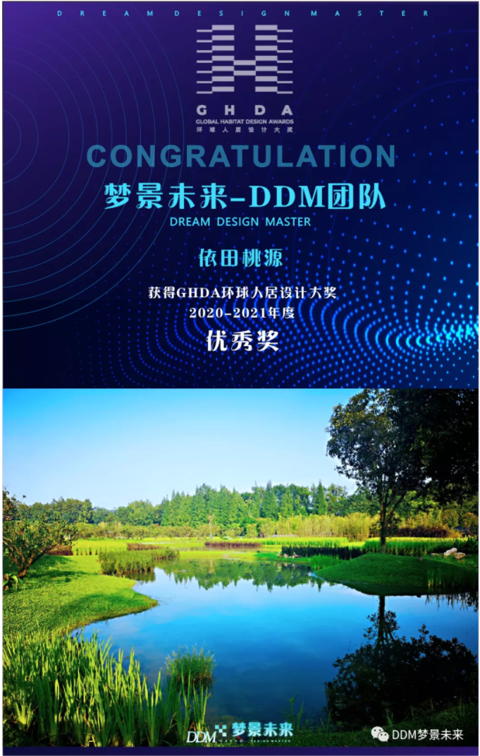 DDM 梦景未来 · 2021 年度获奖项目集锦-4
