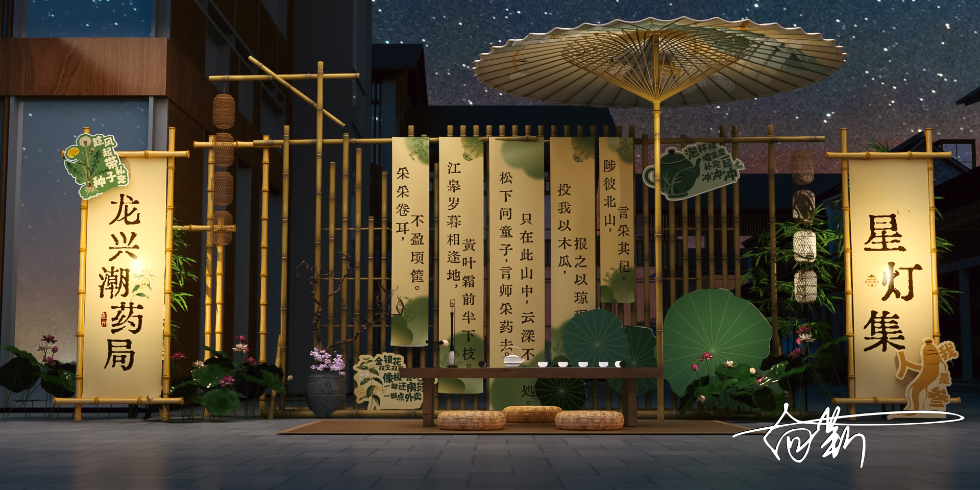 ZHAOMOSPACE|天府药市国风市集-5