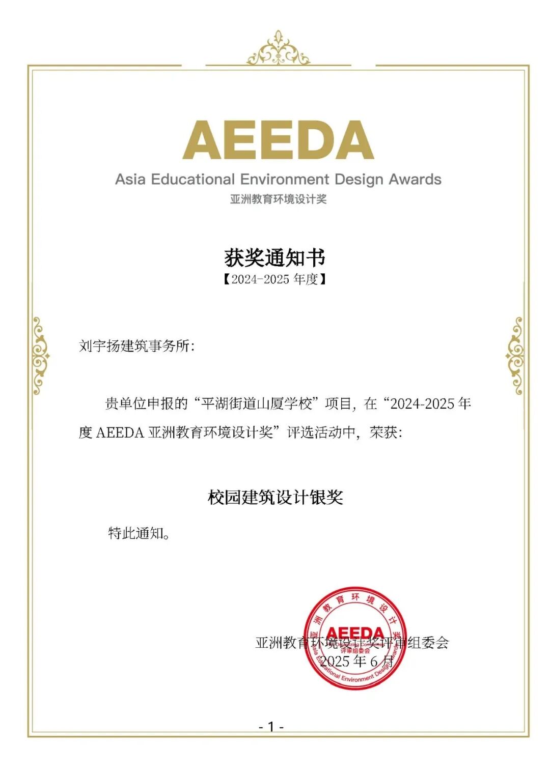 自然野趣，玩耍边界：深圳龙岗山厦学校-6