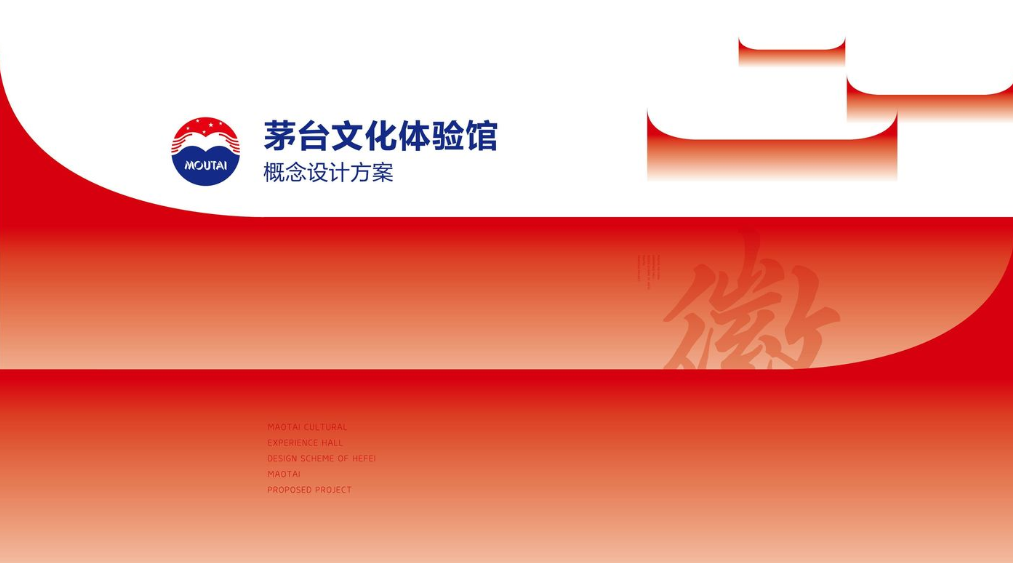 茅台相关室内设计丨名师联智库-43