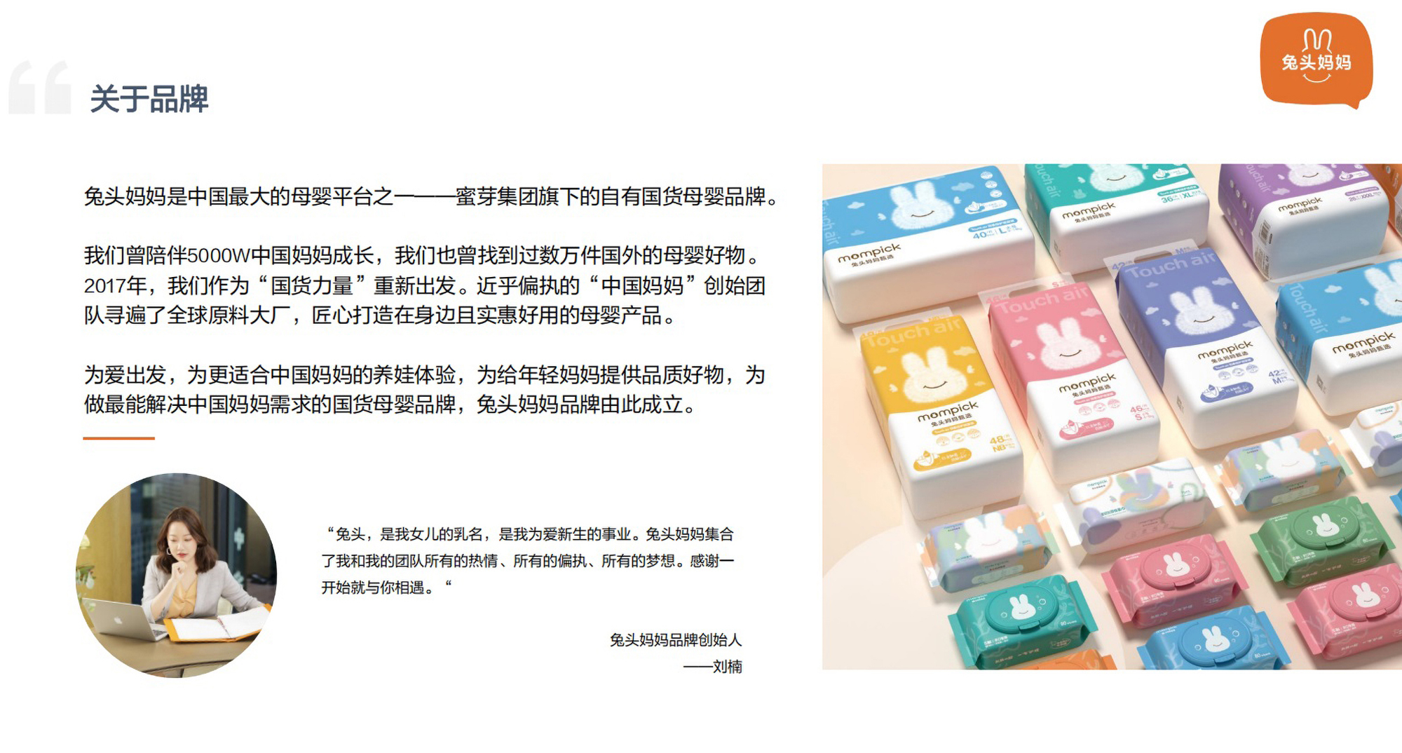 蜜芽兔头妈妈品牌展厅与直播间丨中国杭州丨汤臣杰逊品牌策划机构-8