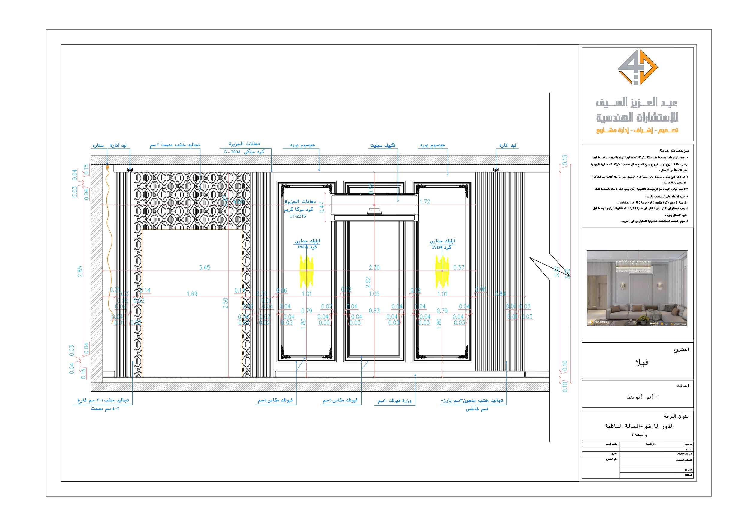 Shop drawing of Living Hall in KAS-9