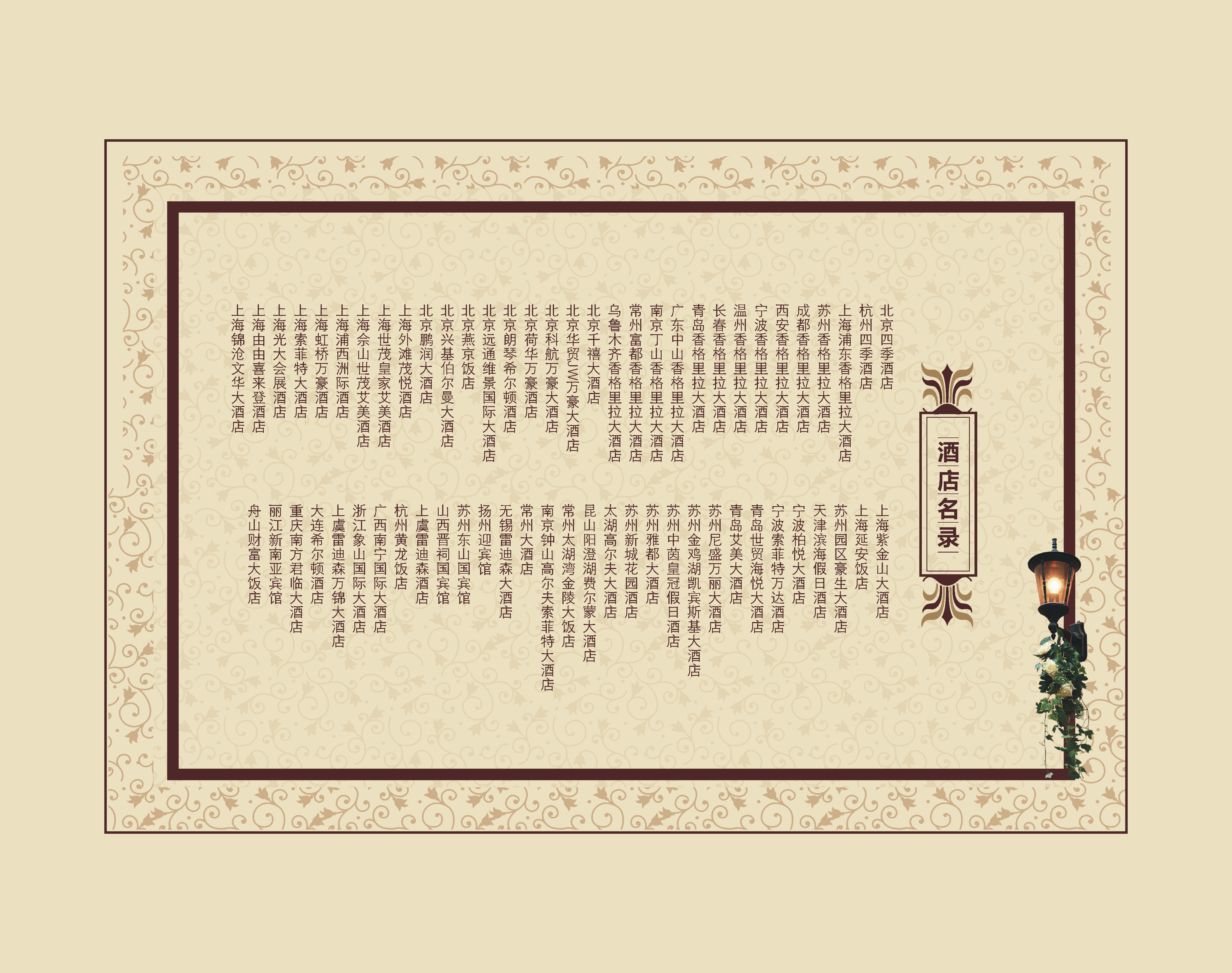 金螳螂  五星级酒店图册-22